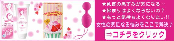 女性のお悩み解消コンテンツページはこちら