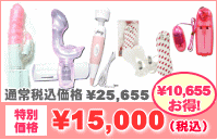 イキたい!女性のセット