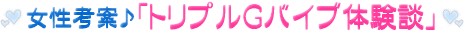 �g���v���f�o�C�u�̌��k
