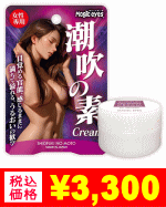潮吹の素≪その一塗りが、あなたを快楽に導く…!!≫