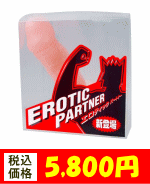 EROTIC PARTNER��܂��͂��ꂩ�珉�S�җp����y�y�j�X�o���h��